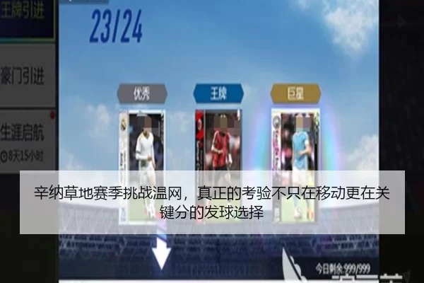 xin-na-cao-di-sai-ji-tiao-zhan-wen-wang-zhen-zheng-de-kao-yan-bu-zhi-zai-yi-dong-geng-zai-guan-jian-fen-de-fa-qiu-xuan-3-169.jpg